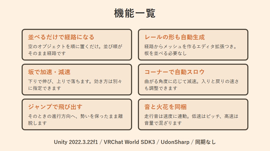 【無料】 グライド&ブーストレール【VCC対応】