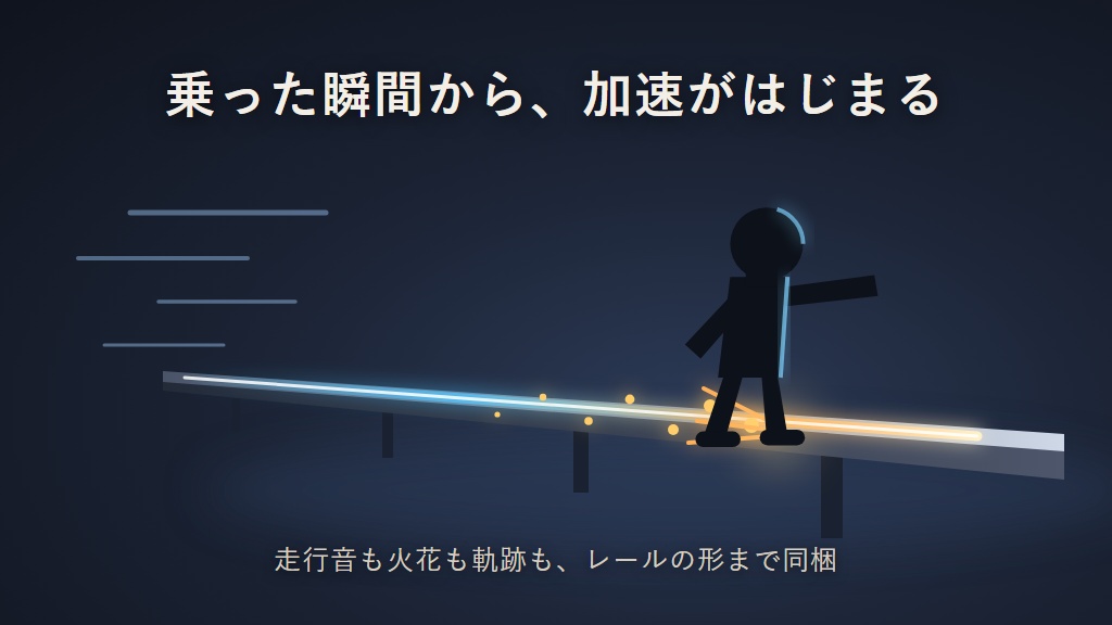 【無料】 グライド&ブーストレール【VCC対応】