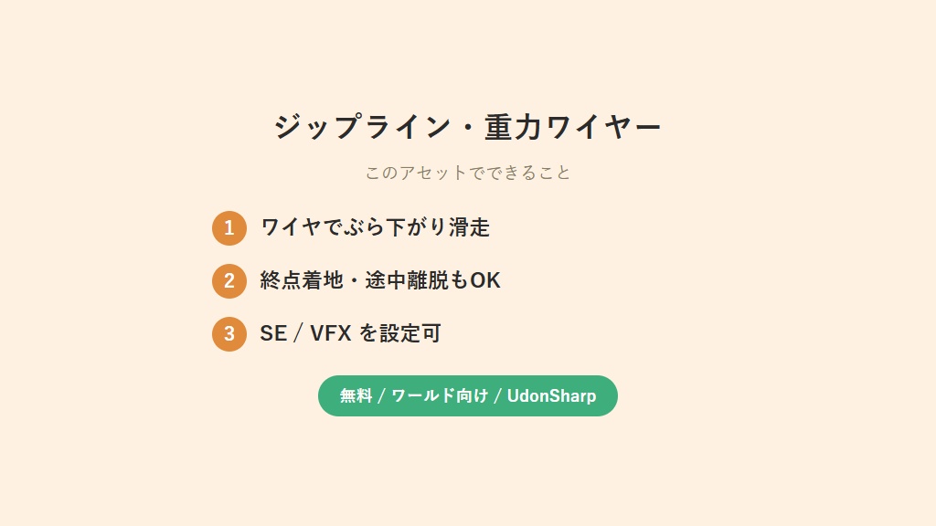 【無料】 ジップライン・重力ワイヤー【VCC対応】