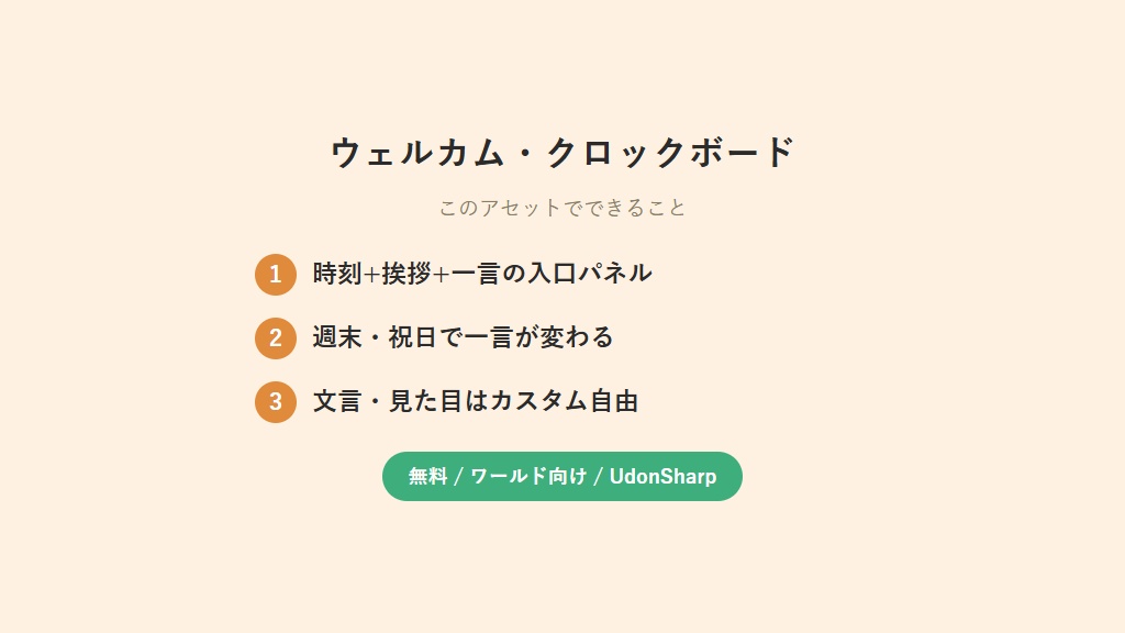 【無料】 ウェルカム・クロックボード【VCC対応】
