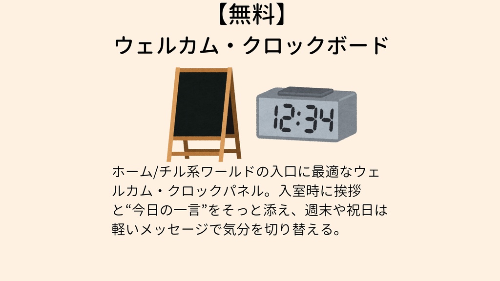 【無料】 ウェルカム・クロックボード【VCC対応】