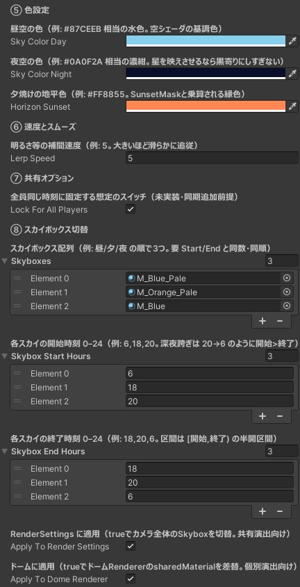 【無料】 タイムラプスライト&スカイドーム【VCC対応】