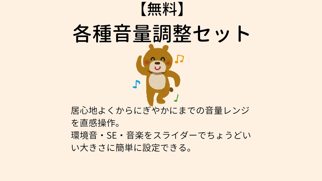 【無料】 各種音量調整セット【VCC対応】