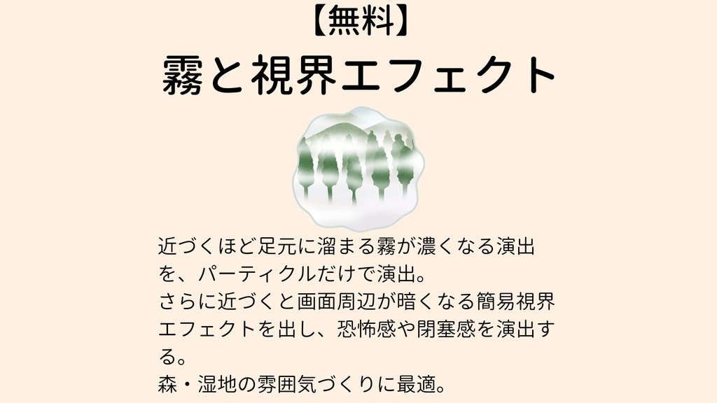 【無料】 霧と視界エフェクト【VCC対応】