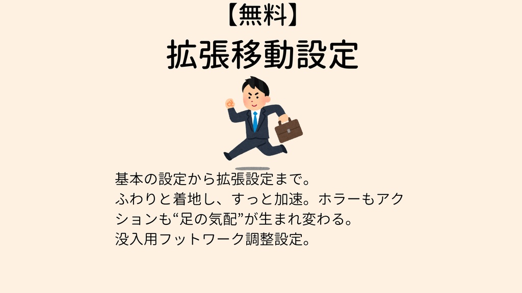 【無料】 拡張移動設定【VCC対応】
