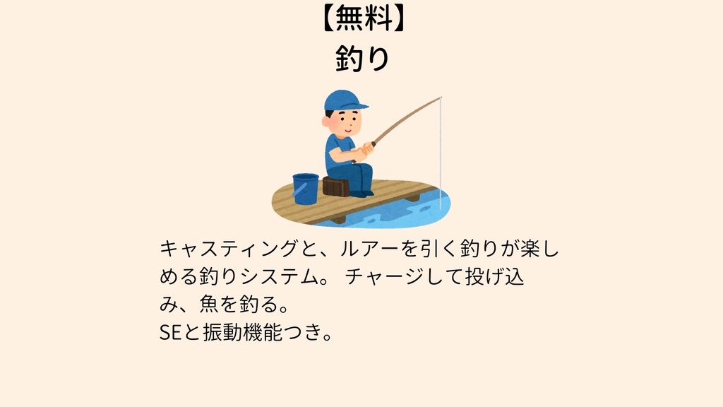 【無料】 釣り【VCC対応】