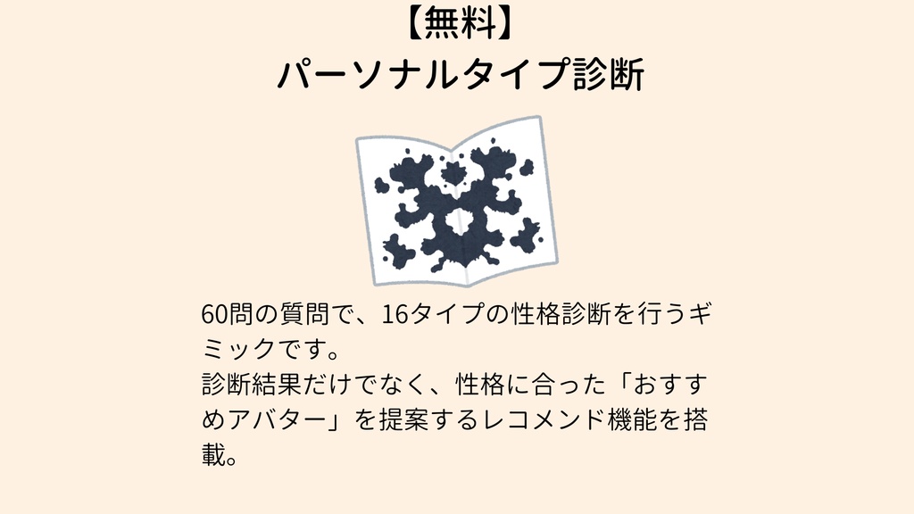 【無料】 パーソナルタイプ診断【VCC対応】