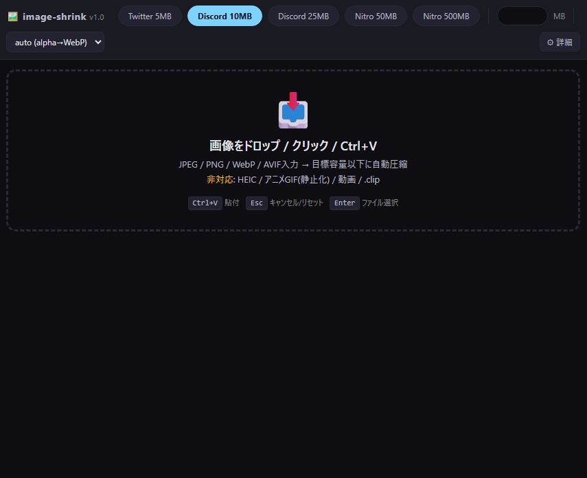 【無料】画像圧縮ツール Discord / Twitter 投稿向け image-shrink