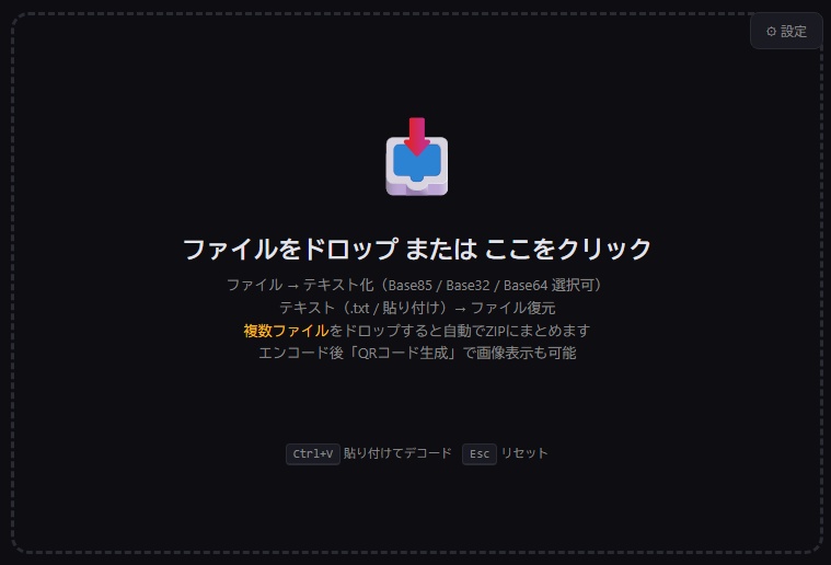 【無料】ファイルBASE64変換ツール text-bridge