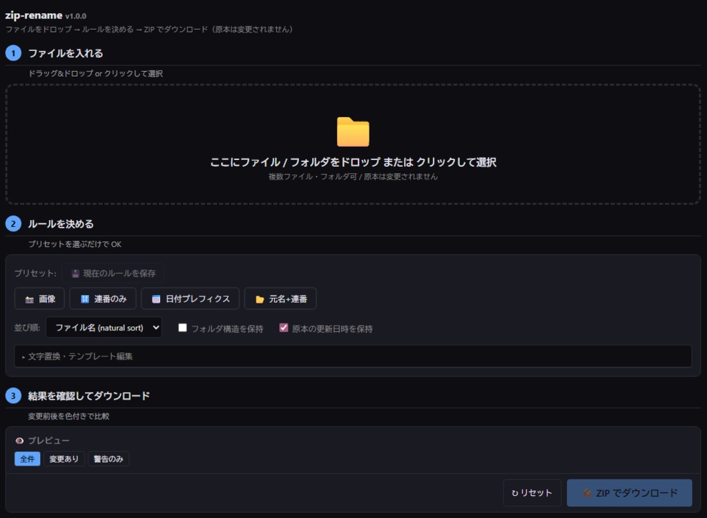 【無料】 ファイル一括リネームツール zip-rename