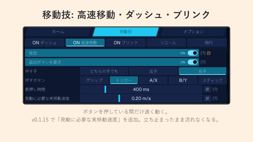 【無料】その場歩きで前に進む VRChatOscWalk(トラッカー不要・歩数カウンタ付き)