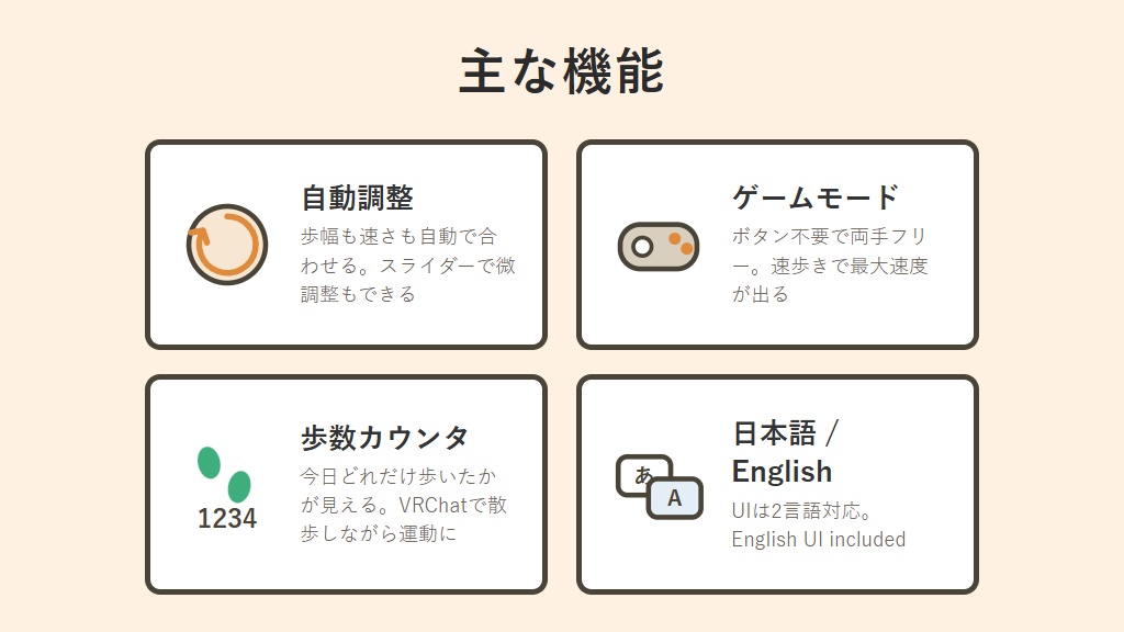 【無料】無限歩行操作補助ツール VRChatOscWalk