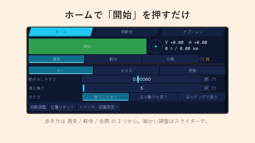 【無料】その場歩きで前に進む VRChatOscWalk(トラッカー不要・歩数カウンタ付き)