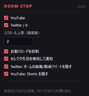 【無料】無限スクロール対策ブラウザ拡張 Doom Stop
