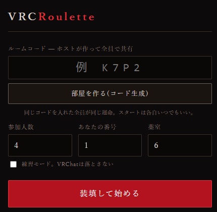 【無料】VRC終了ロシアン・ルーレットツール VRCRoulette