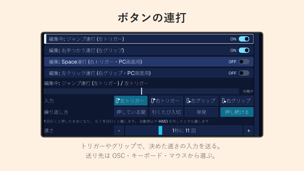 【無料】フルトラのブレ・飛び補正 OpenVR-FBTUtil(その場歩きで前に進む機能など付き!)