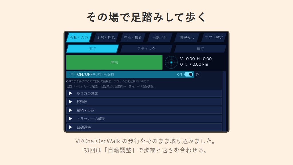 【無料】フルトラのブレ・飛び補正 OpenVR-FBTUtil(その場歩きで前に進む機能など付き!)
