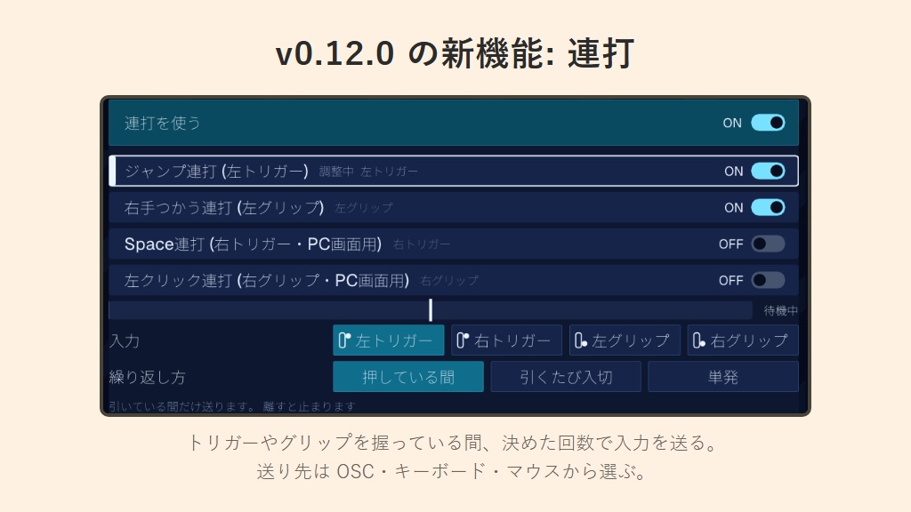 【無料】フルトラのブレ・飛び補正 OpenVR-FBTUtil(スティック補正・連打・VR睡眠ロック付き)