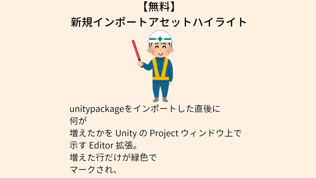 【無料】新規インポートアセットハイライトツール New-Asset-Marker