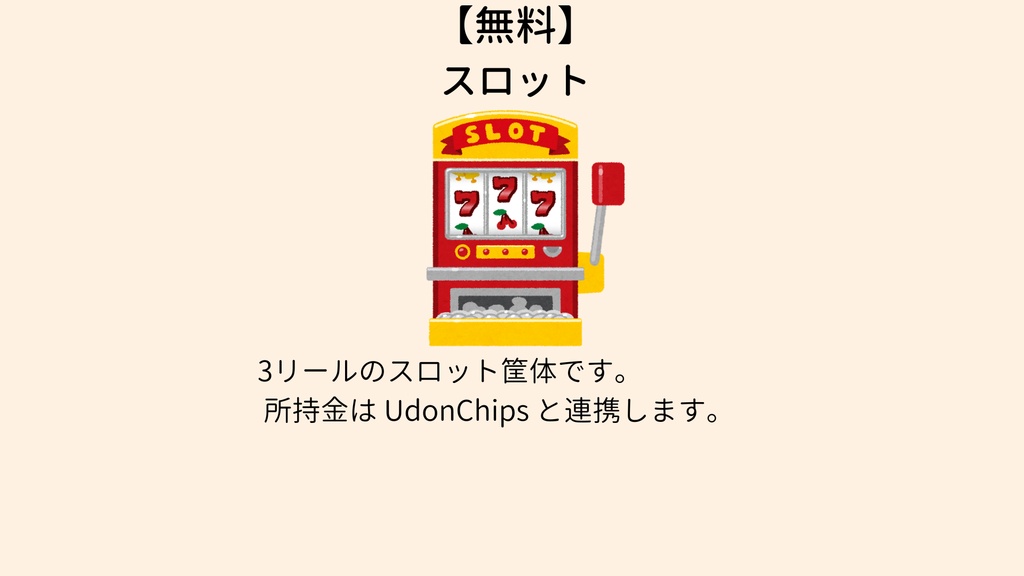 【無料】電脳スロット