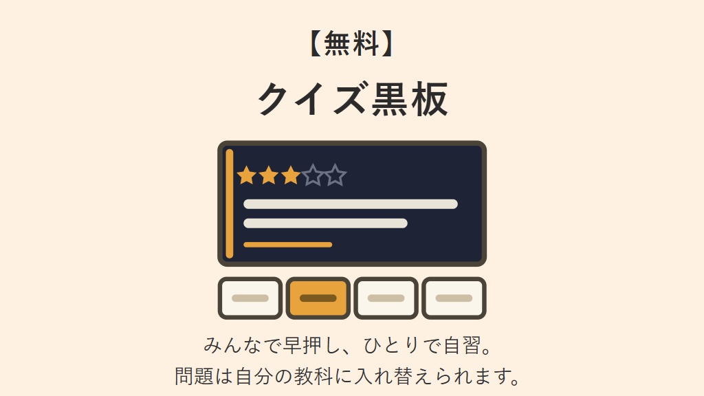 【無料】クイズ黒板ワールドギミック Quizgame