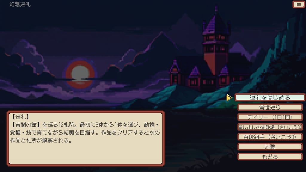 VRChat向けゲームアセット 幻想巡礼 バトル筐体キット