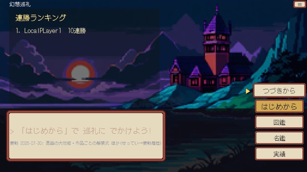 VRChat向けゲームアセット 幻想巡礼 バトル筐体キット