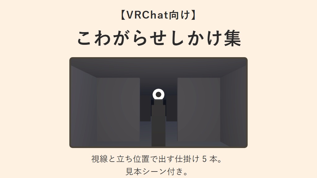 【無料】こわがらせしかけ集