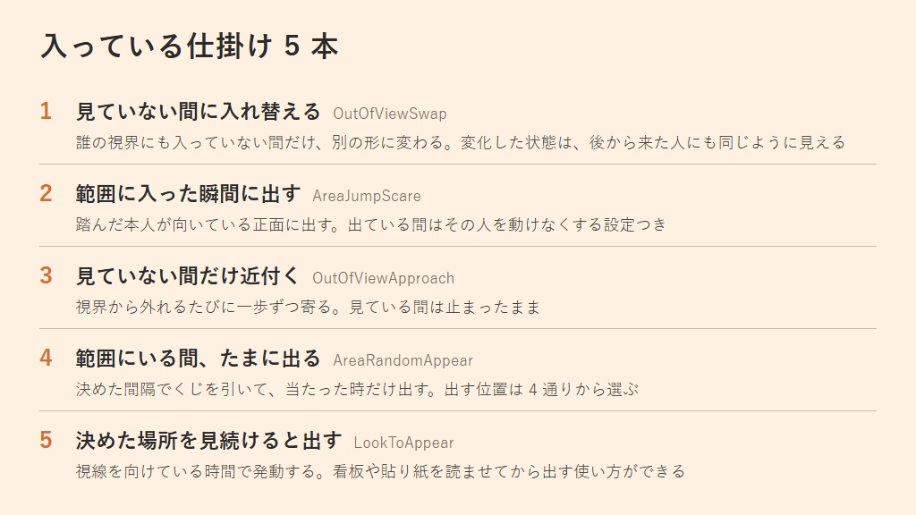 【無料】こわがらせしかけ集