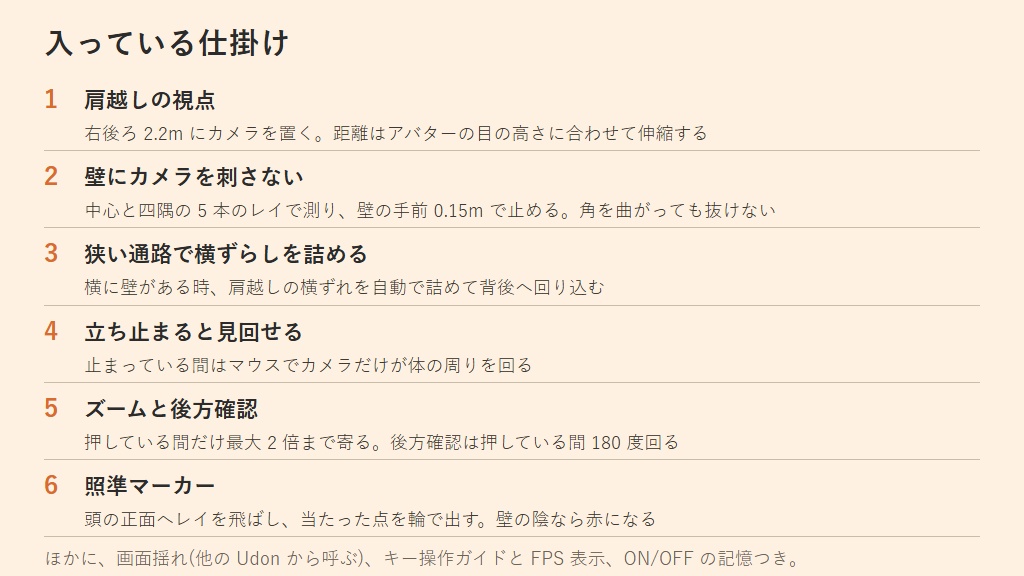 【無料】肩越しの三人称カメラ
