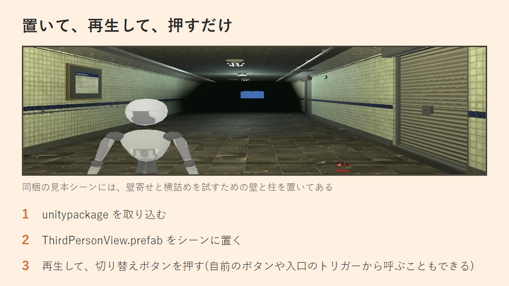 【無料】肩越しの三人称カメラ