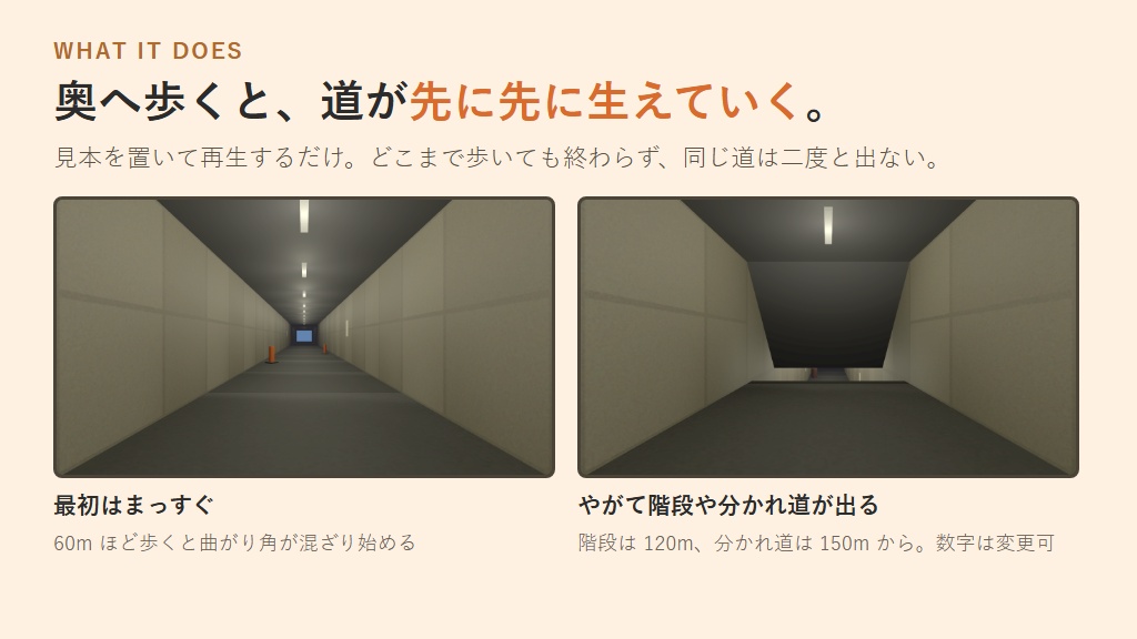 VRChat向けワールドギミック 無限地下通路ジェネレータ