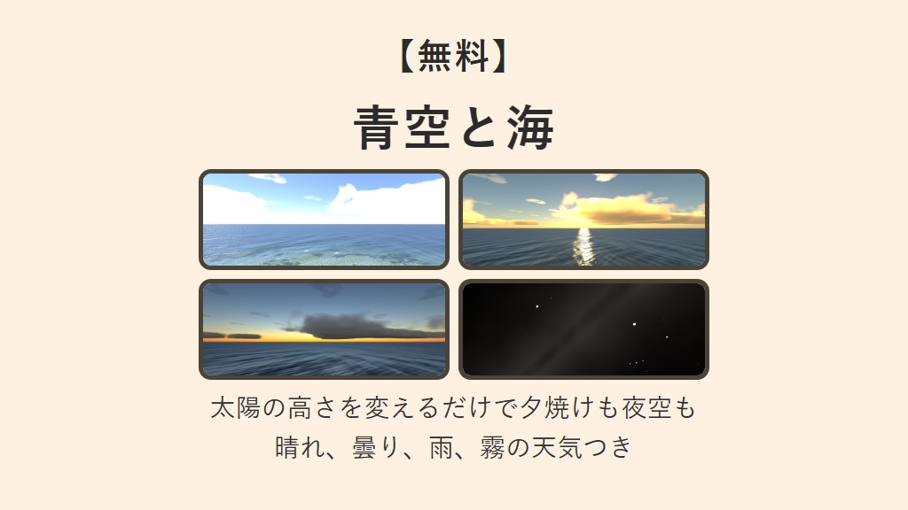 【無料】青空と海【VCC対応】