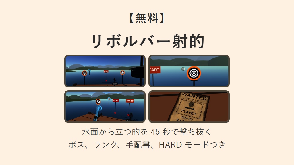 【無料】リボルバー射的【VRChatワールドギミック】