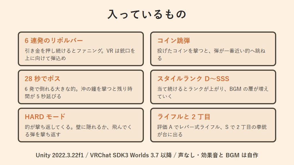 【無料】リボルバー射的【VRChatワールドギミック】