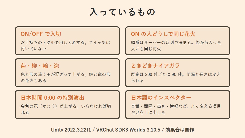【無料】打ち上げ花火【VRChatワールドギミック】
