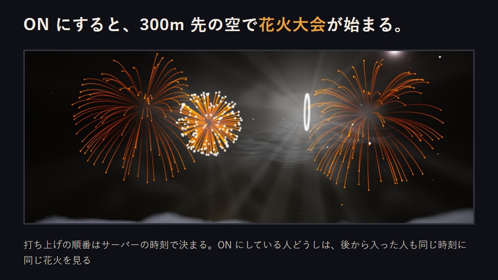【無料】打ち上げ花火【VRChatワールドギミック】