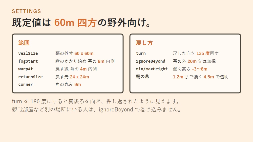 【無料】霧のワールド境界【VRChatワールドギミック】