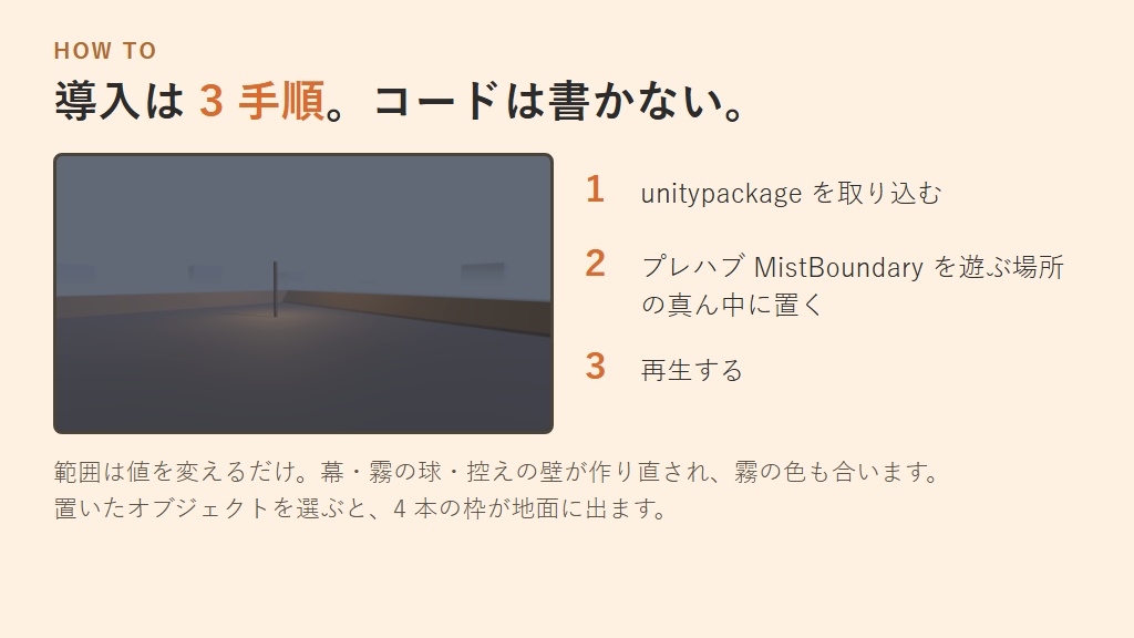 【無料】霧のワールド境界【VRChatワールドギミック】