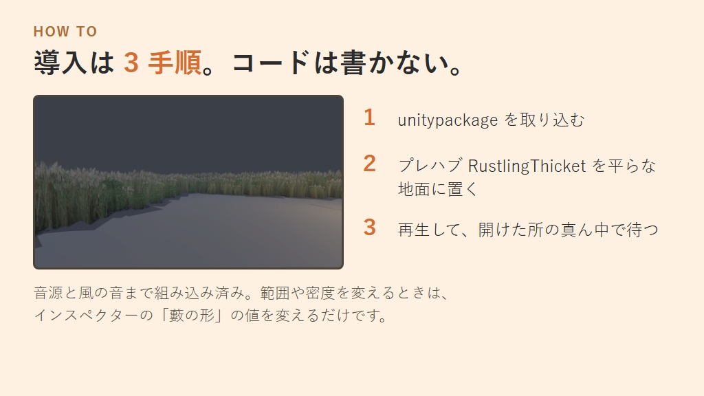 【無料】気配のする草むら【VRChatワールドギミック】