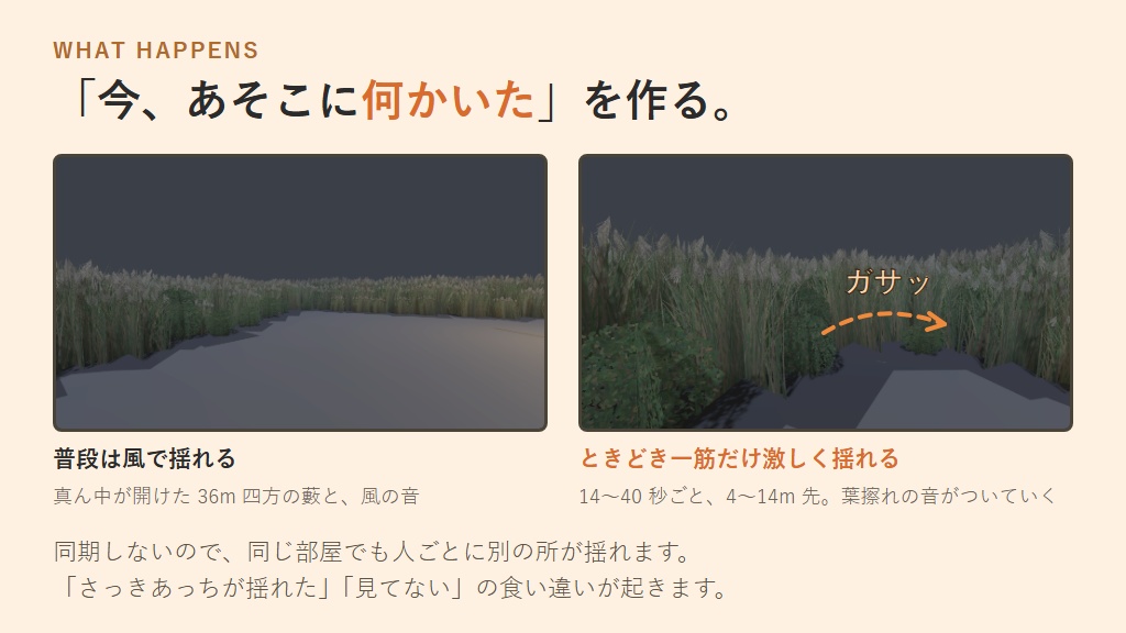 【無料】気配のする草むら【VRChatワールドギミック】