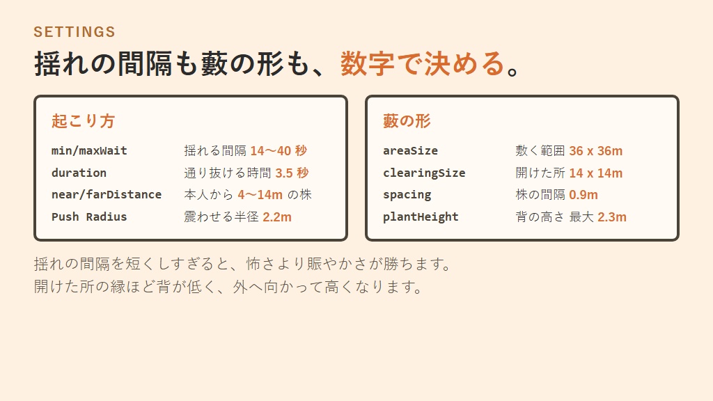 【無料】気配のする草むら【VRChatワールドギミック】