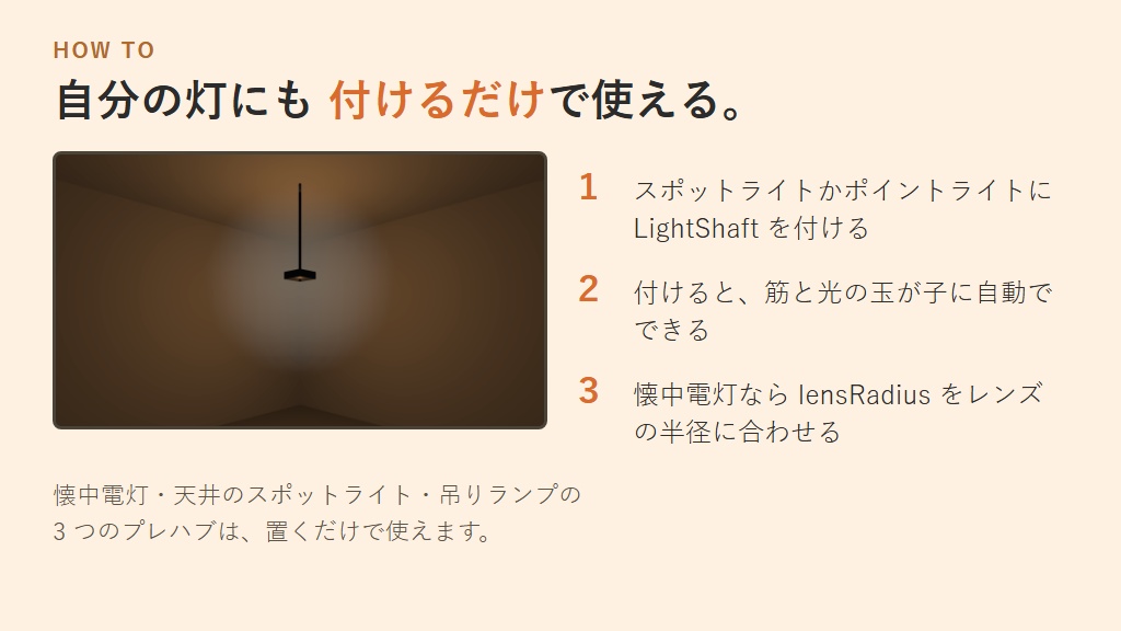 【無料】光の筋【VRChatワールドギミック】