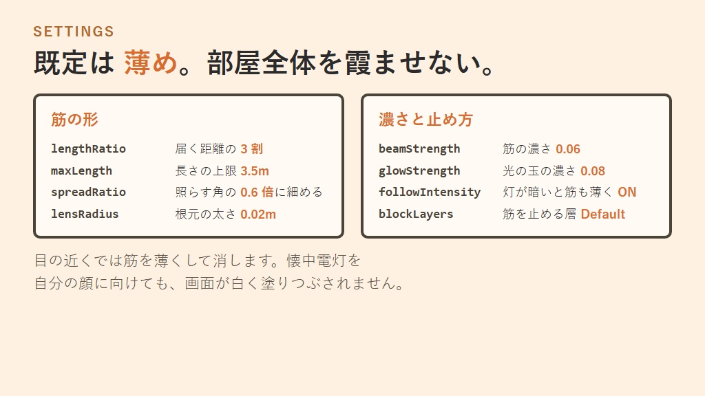 【無料】光の筋【VRChatワールドギミック】