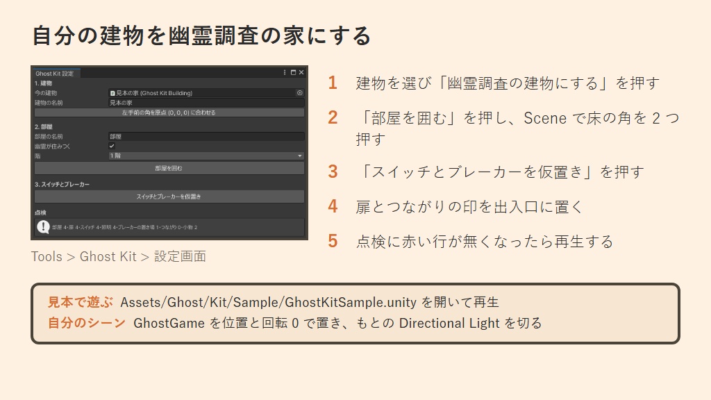 VRChat向けゲームアセット 怪奇現象調査バイト 幽霊調査キット