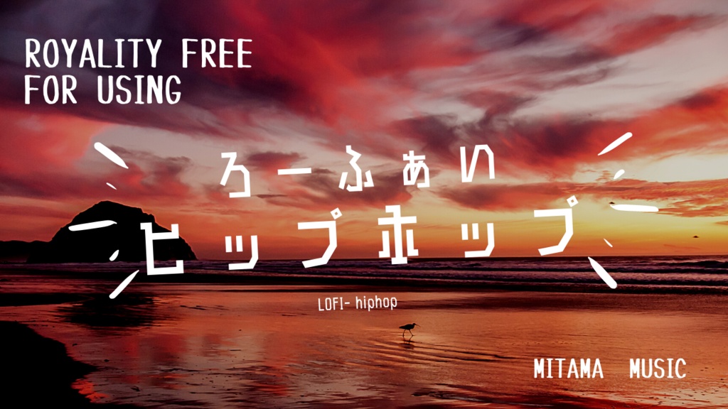 ［無料BGM］ゆうやけ