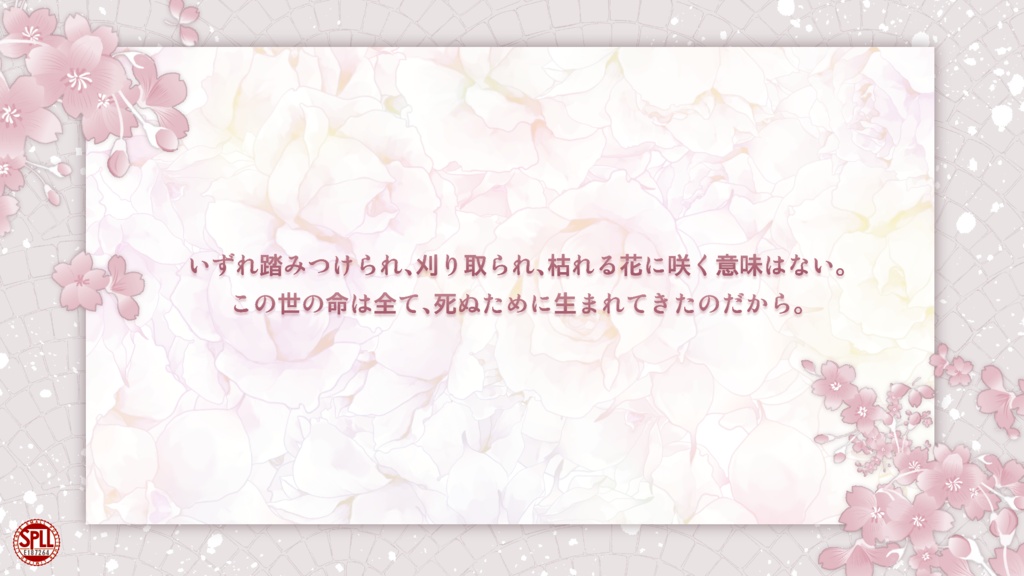 【CoC/6版】スプリング・エフェメラル【SPLL:E187264】