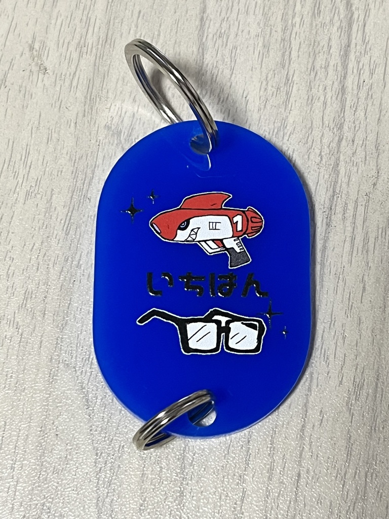 いちはん　タグキーホルダー青