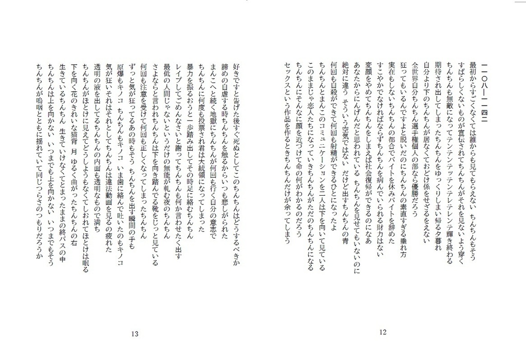 ちんちん短歌〈ちんちん編〉