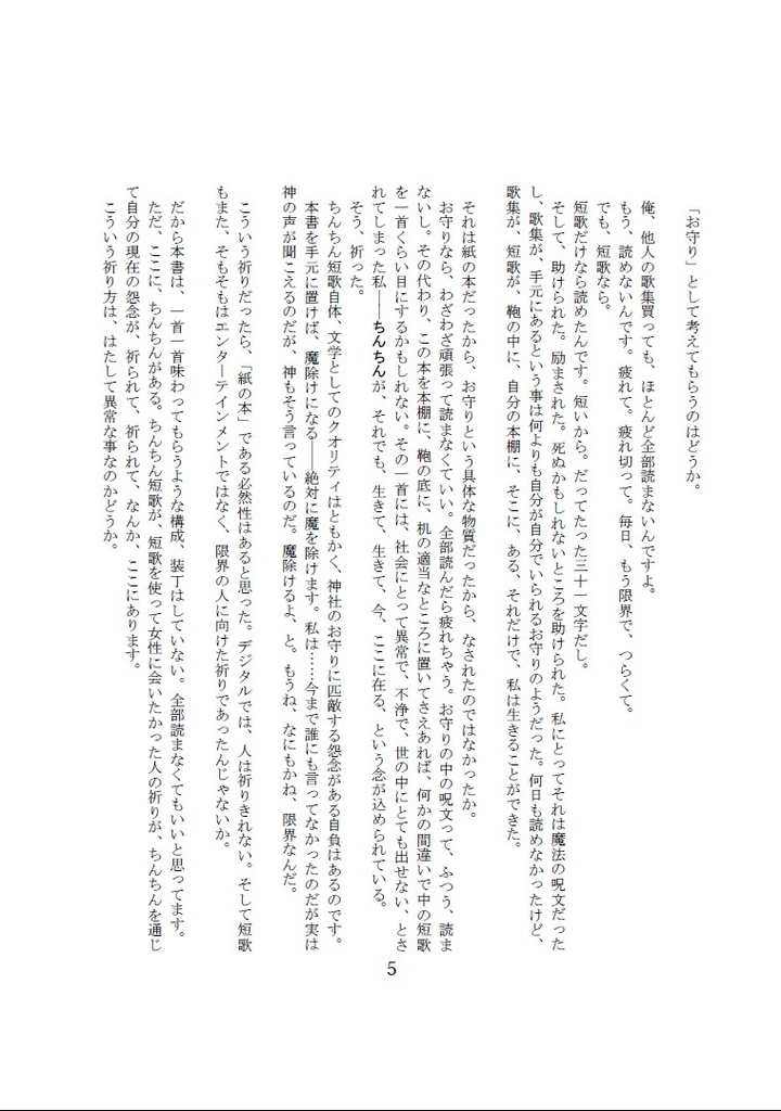 ちんちん短歌〈ちんちん編〉